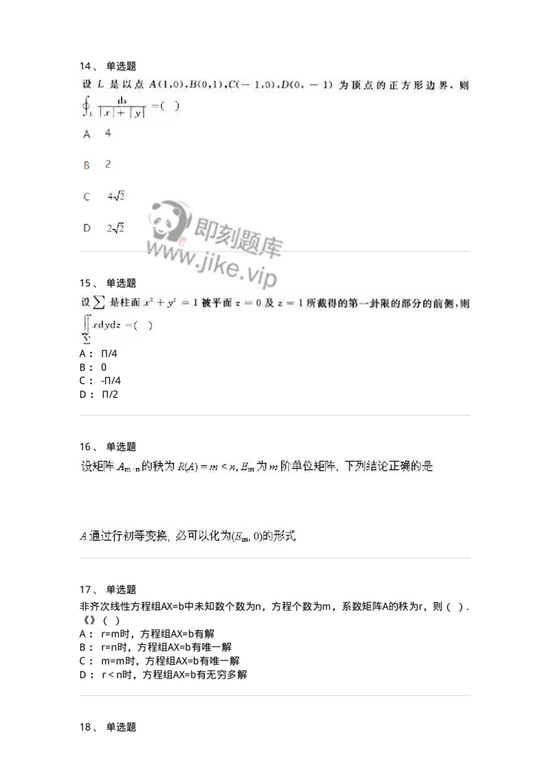 1608-2025年军队文职人员招聘《数学2》模拟预测4-137423_军队文职(1)_01.军队文职真题-专业课_（全）版本一（历年真题+章节练习+模拟题）_数学2(军队文职)_预测模拟_纯题目