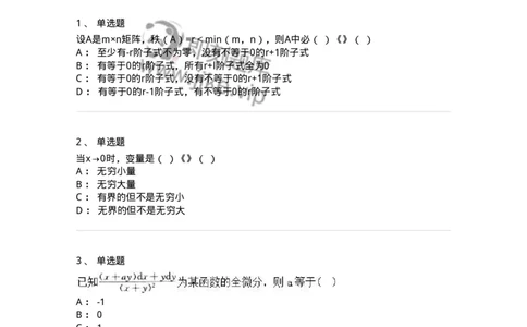 1608-2025年军队文职人员招聘《数学2》模拟预测4-137423_军队文职(1)_01.军队文职真题-专业课_（全）版本一（历年真题+章节练习+模拟题）_数学2(军队文职)_预测模拟_纯题目