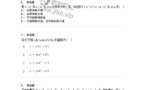 1608-2025年军队文职人员招聘《数学2》模拟预测4-137423_军队文职(1)_01.军队文职真题-专业课_（全）版本一（历年真题+章节练习+模拟题）_数学2(军队文职)_预测模拟_纯题目