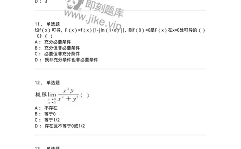 1608-2025年军队文职人员招聘《数学2》模拟预测4-137423_军队文职(1)_01.军队文职真题-专业课_（全）版本一（历年真题+章节练习+模拟题）_数学2(军队文职)_预测模拟_纯题目