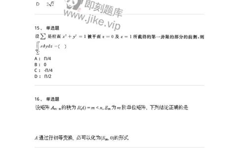 1608-2025年军队文职人员招聘《数学2》模拟预测4-137423_军队文职(1)_01.军队文职真题-专业课_（全）版本一（历年真题+章节练习+模拟题）_数学2(军队文职)_预测模拟_纯题目