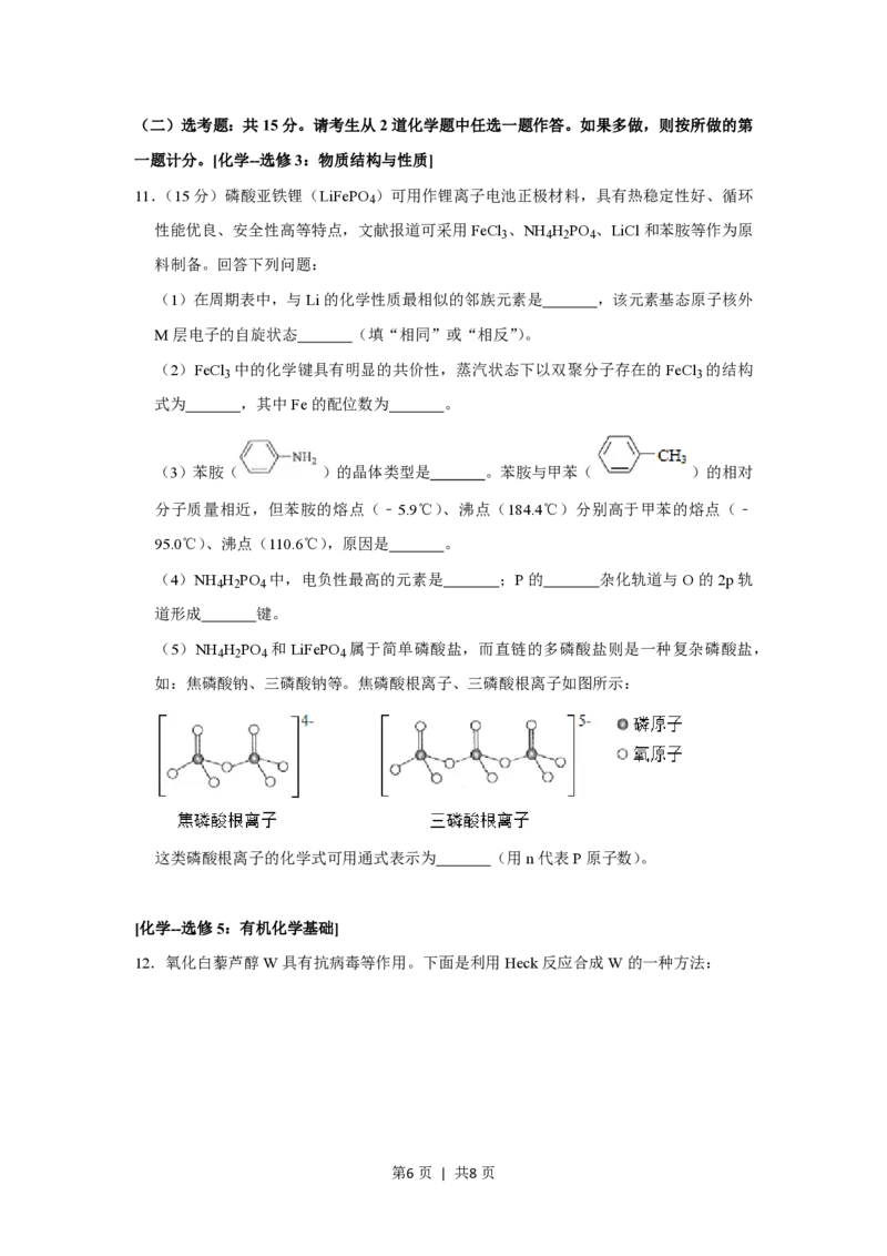 2019年高考化学试卷（新课标Ⅲ）（空白卷）_历年高考真题合集_化学历年高考真题_新&middot;PDF版2008-2025&middot;高考化学真题_化学（按省份分类）2008-2025_2008-2024&middot;（贵州）化学高考真题