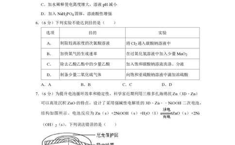 2019年高考化学试卷（新课标Ⅲ）（空白卷）_历年高考真题合集_化学历年高考真题_新&middot;PDF版2008-2025&middot;高考化学真题_化学（按省份分类）2008-2025_2008-2024&middot;（贵州）化学高考真题