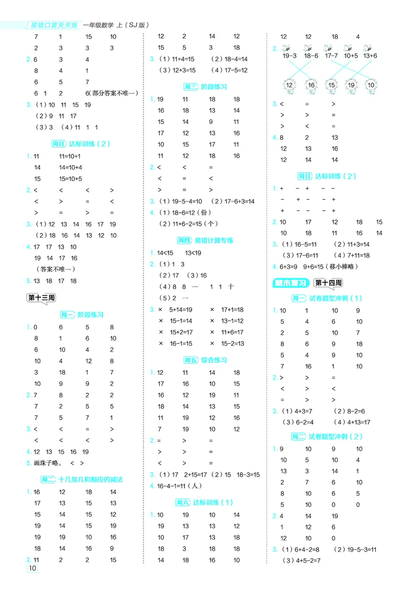 25秋星级口算天天练一年级数学上（SJ版）答案_🍎星级口算苏教25年上册(1)