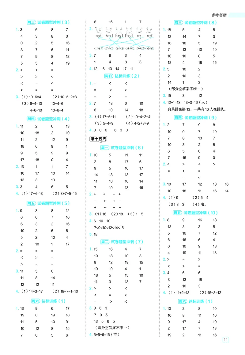 25秋星级口算天天练一年级数学上（SJ版）答案_🍎星级口算苏教25年上册(1)