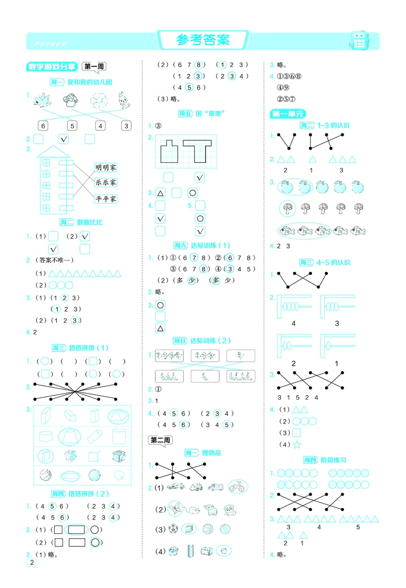 25秋星级口算天天练一年级数学上（SJ版）答案_🍎星级口算苏教25年上册(1)