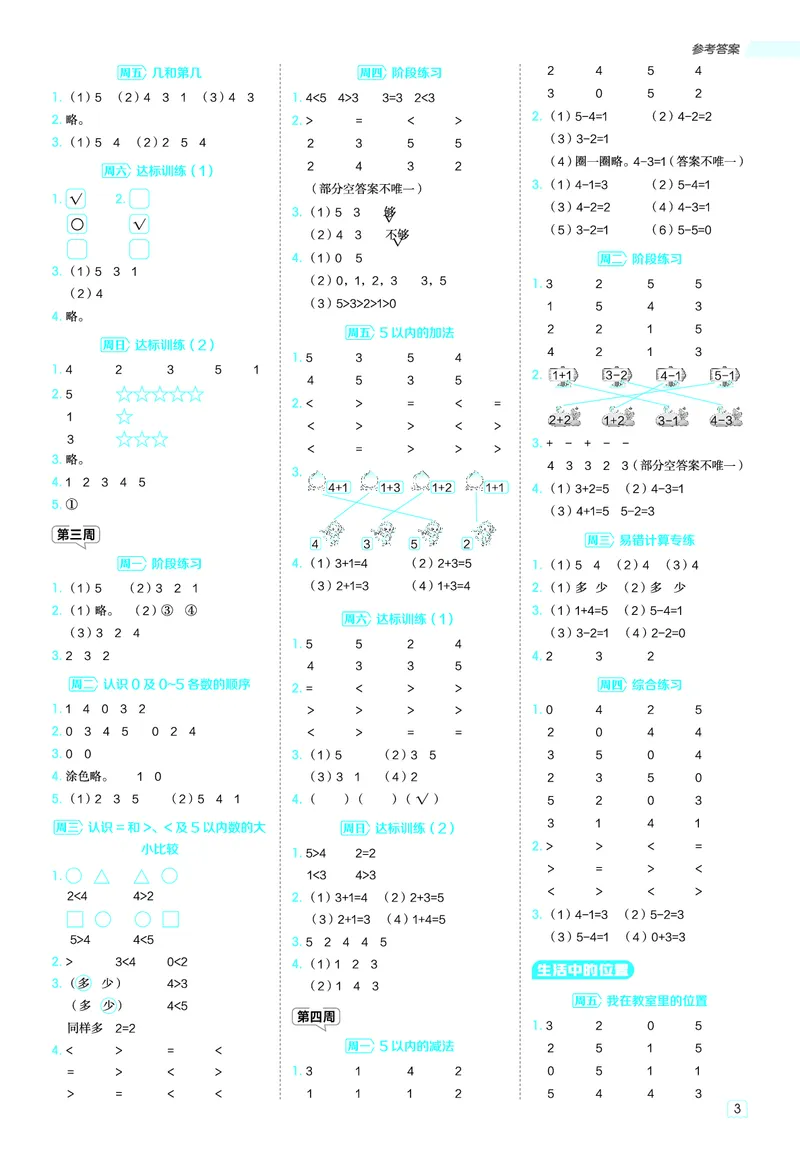 25秋星级口算天天练一年级数学上（SJ版）答案_🍎星级口算苏教25年上册(1)