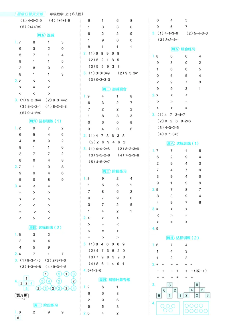 25秋星级口算天天练一年级数学上（SJ版）答案_🍎星级口算苏教25年上册(1)