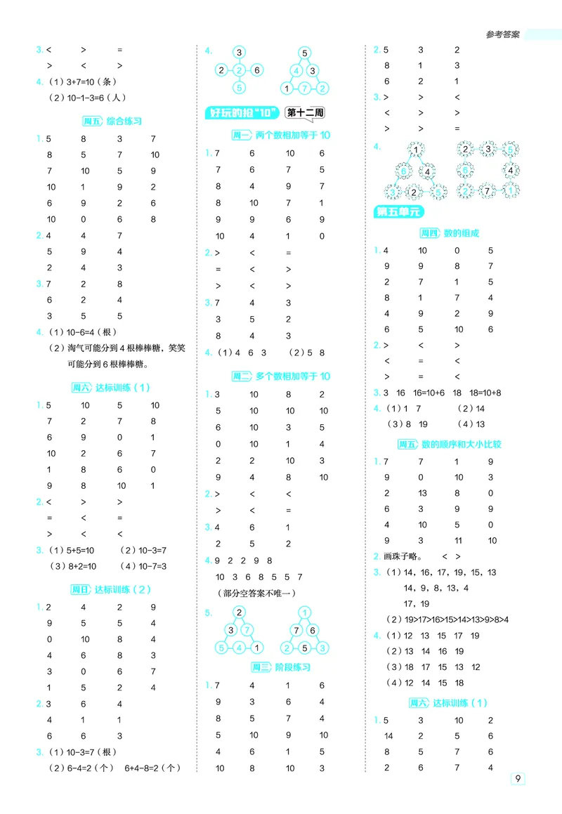 25秋星级口算天天练一年级数学上（SJ版）答案_🍎星级口算苏教25年上册(1)