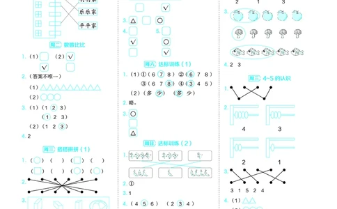 25秋星级口算天天练一年级数学上（SJ版）答案_🍎星级口算苏教25年上册(1)