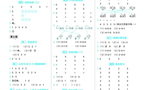 25秋星级口算天天练一年级数学上（SJ版）答案_🍎星级口算苏教25年上册(1)