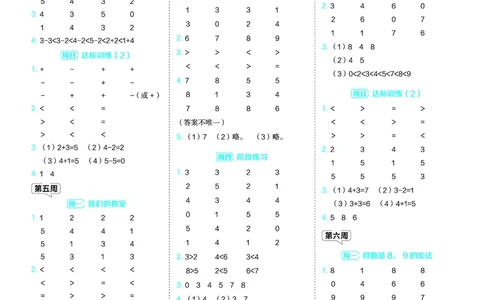 25秋星级口算天天练一年级数学上（SJ版）答案_🍎星级口算苏教25年上册(1)