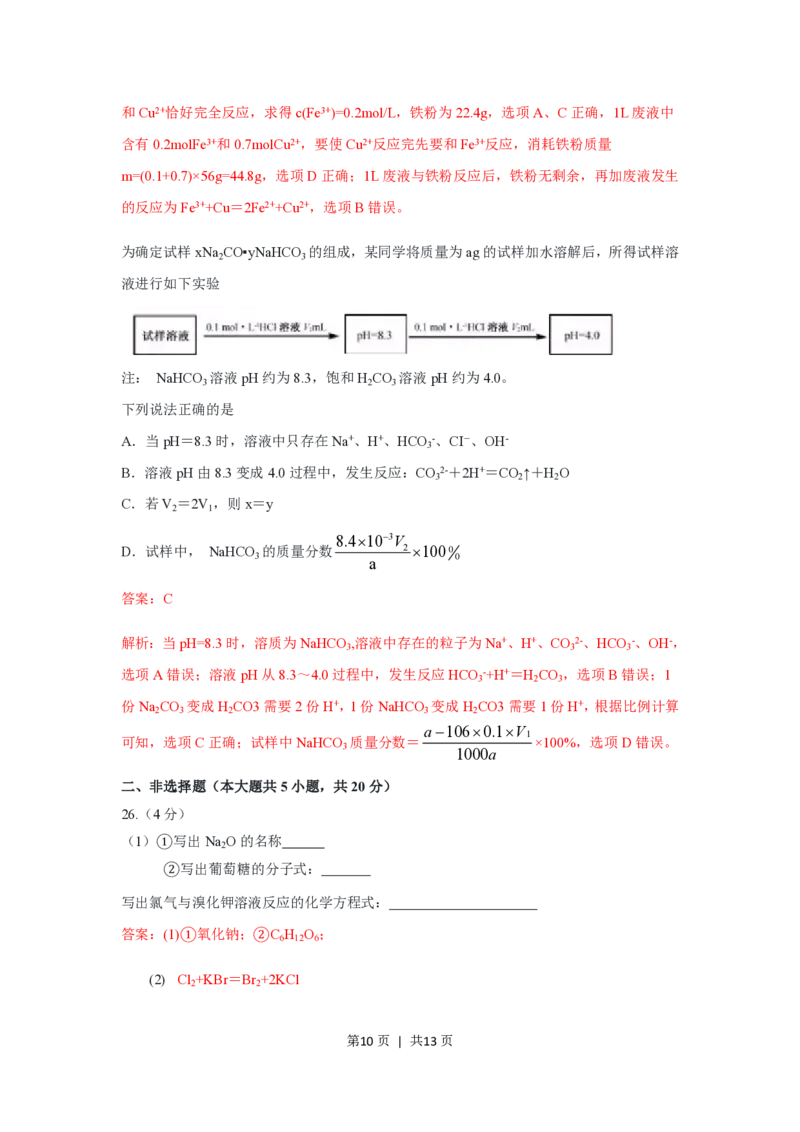 2019年高考化学试卷（浙江）（1月）（解析卷）_历年高考真题合集_化学历年高考真题_新&middot;PDF版2008-2025&middot;高考化学真题_化学（按省份分类）2008-2025_2008-2025&middot;（浙江）化学高考真题