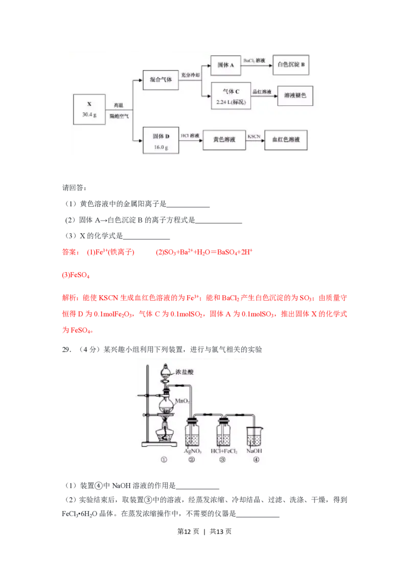 2019年高考化学试卷（浙江）（1月）（解析卷）_历年高考真题合集_化学历年高考真题_新&middot;PDF版2008-2025&middot;高考化学真题_化学（按省份分类）2008-2025_2008-2025&middot;（浙江）化学高考真题