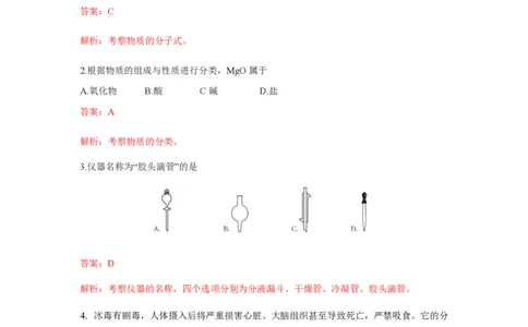 2019年高考化学试卷（浙江）（1月）（解析卷）_历年高考真题合集_化学历年高考真题_新&middot;PDF版2008-2025&middot;高考化学真题_化学（按省份分类）2008-2025_2008-2025&middot;（浙江）化学高考真题