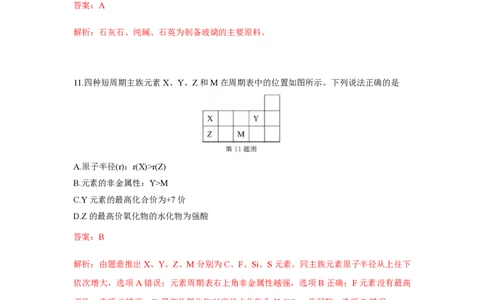 2019年高考化学试卷（浙江）（1月）（解析卷）_历年高考真题合集_化学历年高考真题_新&middot;PDF版2008-2025&middot;高考化学真题_化学（按省份分类）2008-2025_2008-2025&middot;（浙江）化学高考真题