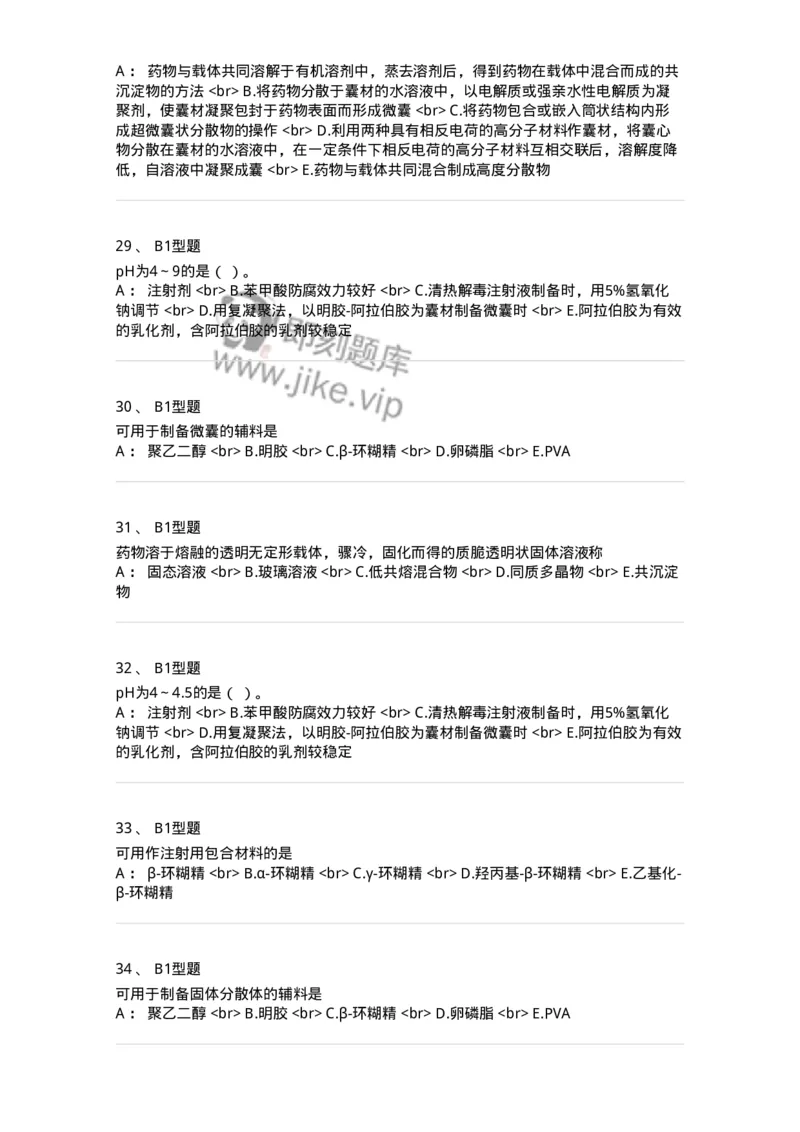 770318-药物制剂新技术-174607_军队文职(1)_01.军队文职真题-专业课_（全）版本一（历年真题+章节练习+模拟题）_中药学(军队文职)_章节练习_纯题目