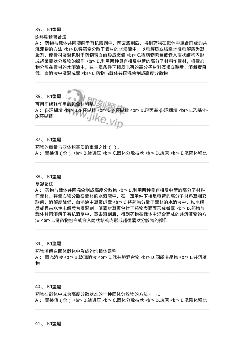 770318-药物制剂新技术-174607_军队文职(1)_01.军队文职真题-专业课_（全）版本一（历年真题+章节练习+模拟题）_中药学(军队文职)_章节练习_纯题目