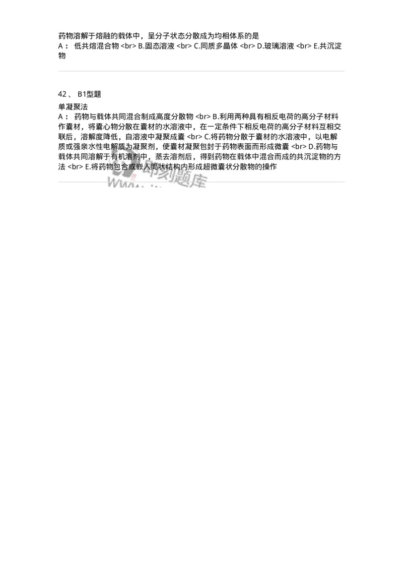 770318-药物制剂新技术-174607_军队文职(1)_01.军队文职真题-专业课_（全）版本一（历年真题+章节练习+模拟题）_中药学(军队文职)_章节练习_纯题目