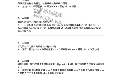 770318-药物制剂新技术-174607_军队文职(1)_01.军队文职真题-专业课_（全）版本一（历年真题+章节练习+模拟题）_中药学(军队文职)_章节练习_纯题目