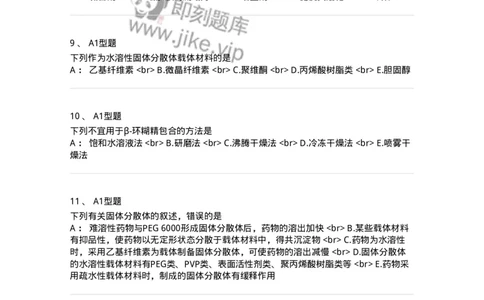 770318-药物制剂新技术-174607_军队文职(1)_01.军队文职真题-专业课_（全）版本一（历年真题+章节练习+模拟题）_中药学(军队文职)_章节练习_纯题目