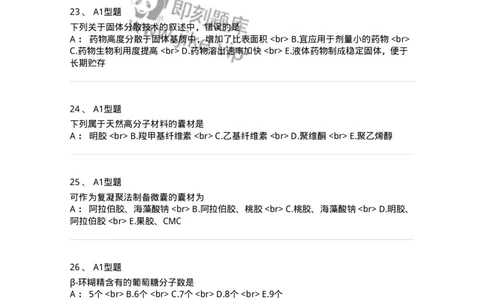 770318-药物制剂新技术-174607_军队文职(1)_01.军队文职真题-专业课_（全）版本一（历年真题+章节练习+模拟题）_中药学(军队文职)_章节练习_纯题目