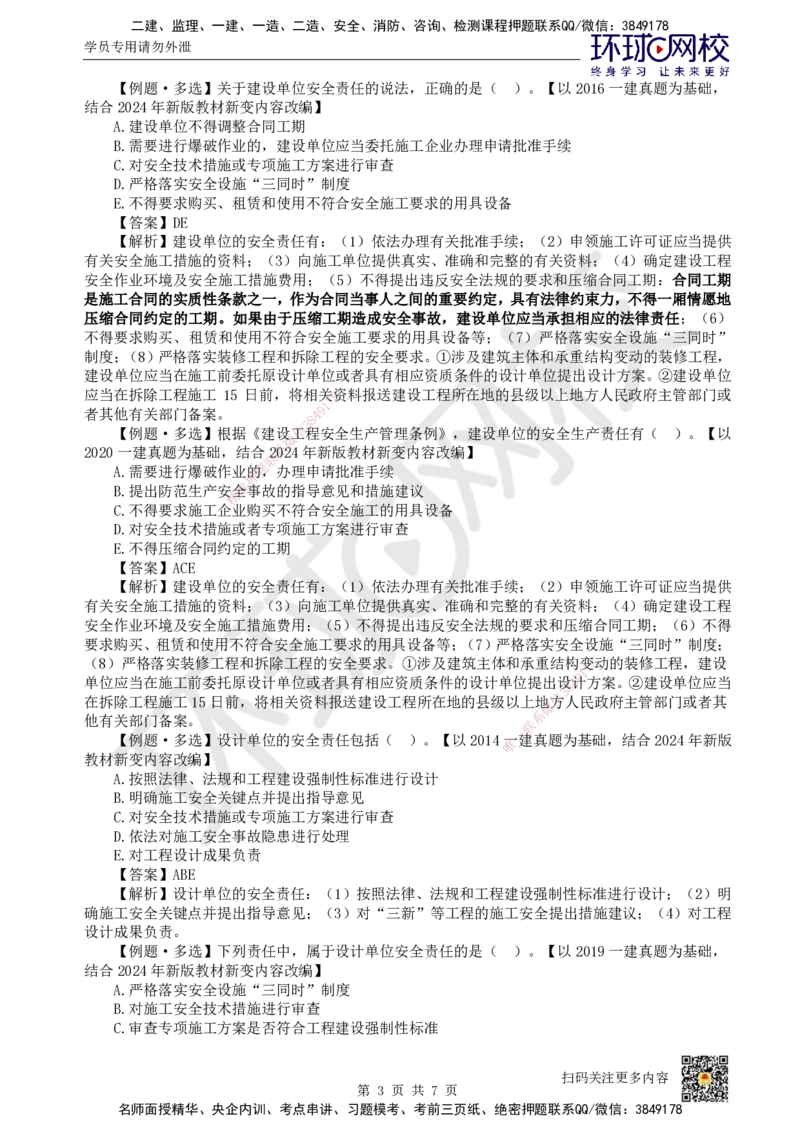 32.第28讲-第6章建设工程安全生产法律制度（1）_2026年一建法规_2025年一建法规SVIP_02-基础精讲✿高端面授✿深度强化_21-法规《考点精讲班》王丽雪、安国庆HQ_王丽雪