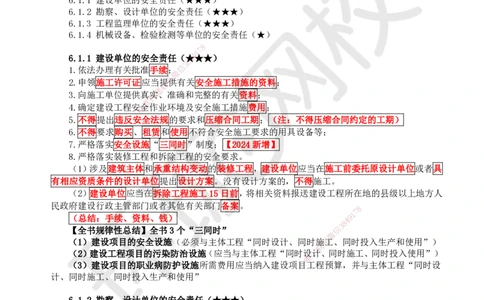 32.第28讲-第6章建设工程安全生产法律制度（1）_2026年一建法规_2025年一建法规SVIP_02-基础精讲✿高端面授✿深度强化_21-法规《考点精讲班》王丽雪、安国庆HQ_王丽雪