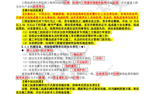 32.第28讲-第6章建设工程安全生产法律制度（1）_2026年一建法规_2025年一建法规SVIP_02-基础精讲✿高端面授✿深度强化_21-法规《考点精讲班》王丽雪、安国庆HQ_王丽雪