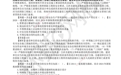 32.第28讲-第6章建设工程安全生产法律制度（1）_2026年一建法规_2025年一建法规SVIP_02-基础精讲✿高端面授✿深度强化_21-法规《考点精讲班》王丽雪、安国庆HQ_王丽雪