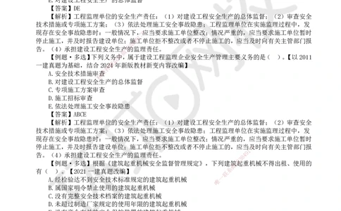 32.第28讲-第6章建设工程安全生产法律制度（1）_2026年一建法规_2025年一建法规SVIP_02-基础精讲✿高端面授✿深度强化_21-法规《考点精讲班》王丽雪、安国庆HQ_王丽雪