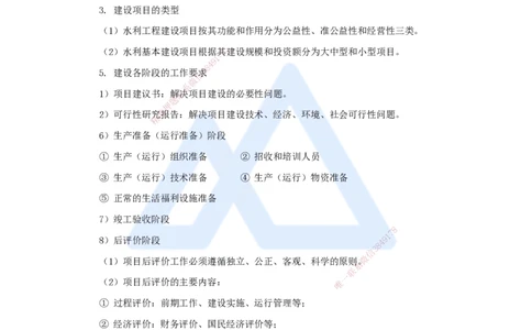 11.2025吴长春-名师冲刺特训-第11章施工进度管理_2026年一级建造师_2026年一建水利_2025年一建水利SVIP_04-冲刺串讲✿考点强化✿小灶集训_40-水利《名师冲刺特训》吴长春HX_讲义