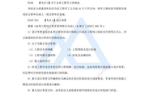 11.2025吴长春-名师冲刺特训-第11章施工进度管理_2026年一级建造师_2026年一建水利_2025年一建水利SVIP_04-冲刺串讲✿考点强化✿小灶集训_40-水利《名师冲刺特训》吴长春HX_讲义