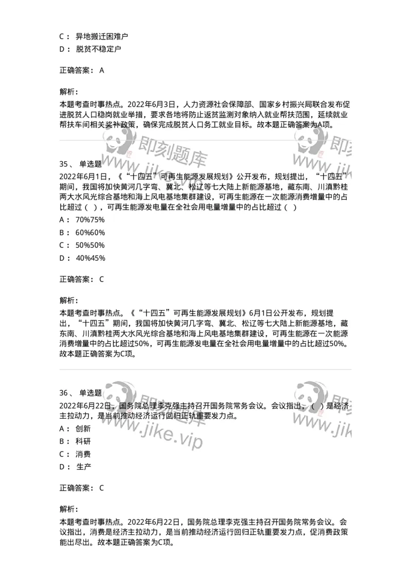 662506-2022年6月时政热点练习题-173642_军队文职(1)_01.军队文职真题-专业课_（全）版本一（历年真题+章节练习+模拟题）_公共科目(军队文职)_章节练习_题目+解析