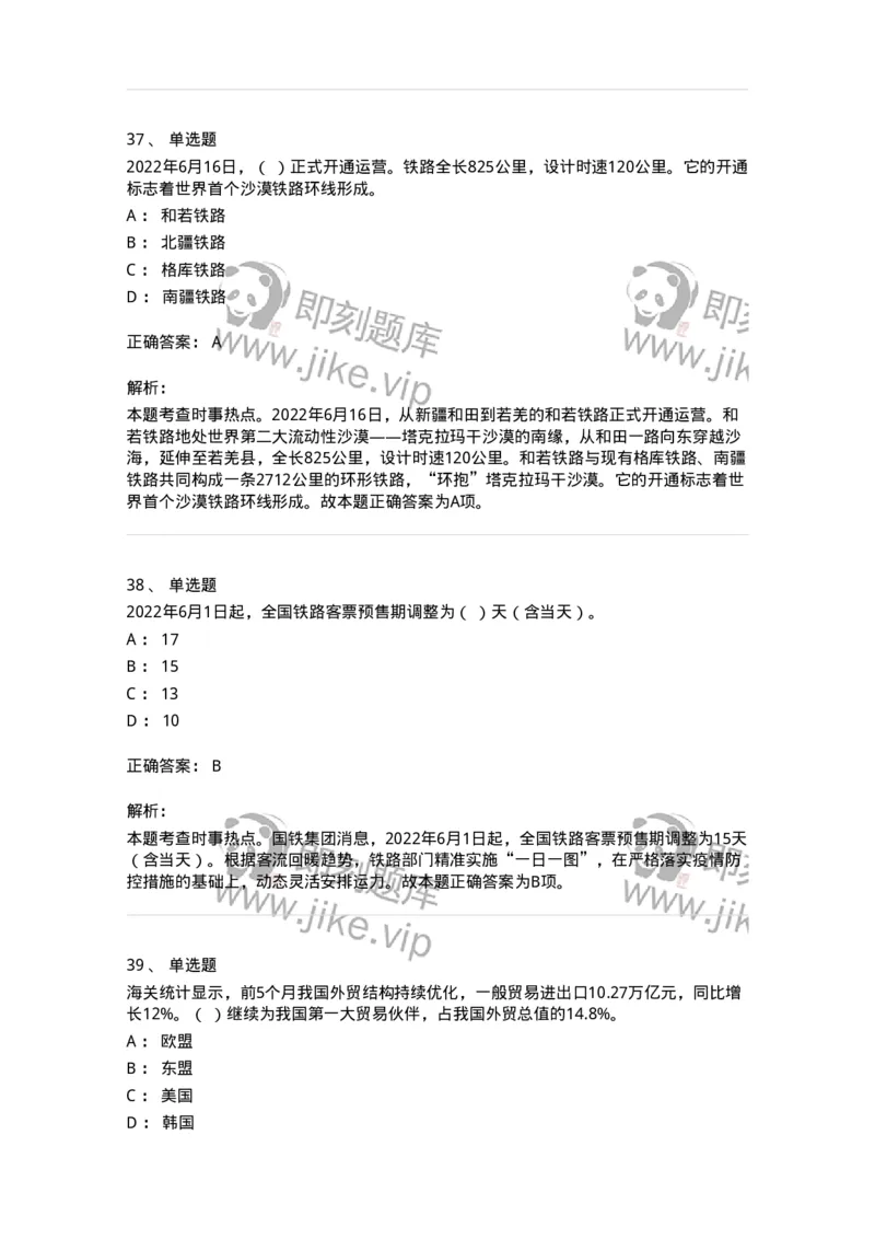 662506-2022年6月时政热点练习题-173642_军队文职(1)_01.军队文职真题-专业课_（全）版本一（历年真题+章节练习+模拟题）_公共科目(军队文职)_章节练习_题目+解析
