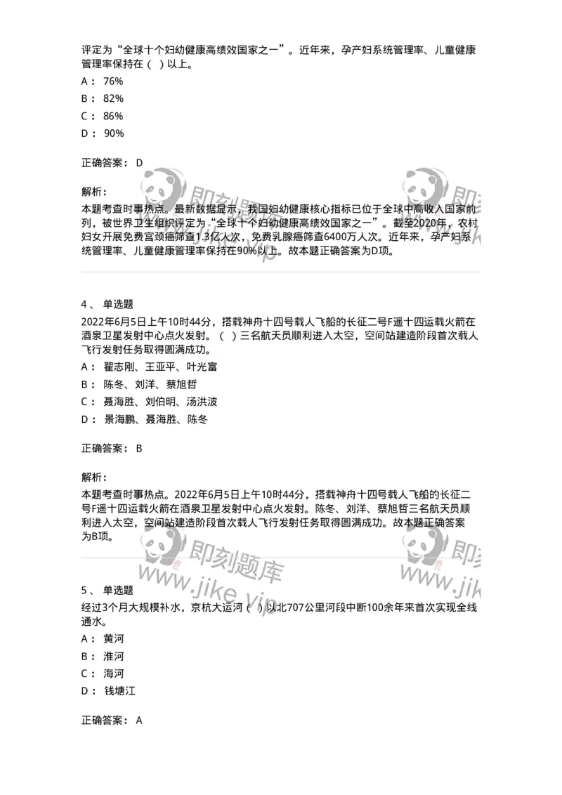 662506-2022年6月时政热点练习题-173642_军队文职(1)_01.军队文职真题-专业课_（全）版本一（历年真题+章节练习+模拟题）_公共科目(军队文职)_章节练习_题目+解析
