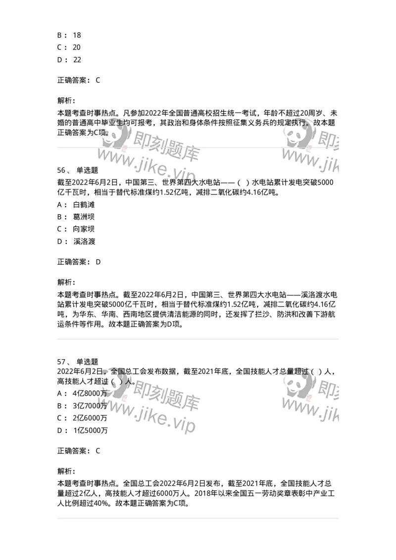 662506-2022年6月时政热点练习题-173642_军队文职(1)_01.军队文职真题-专业课_（全）版本一（历年真题+章节练习+模拟题）_公共科目(军队文职)_章节练习_题目+解析