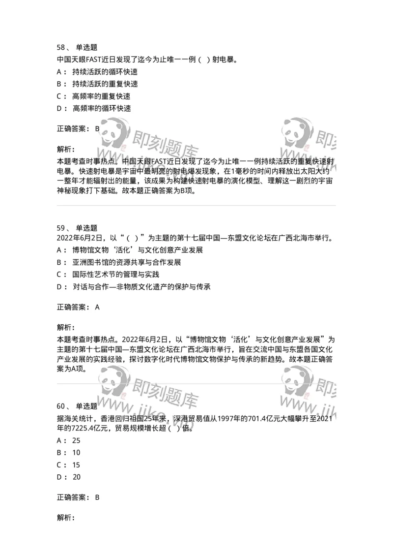 662506-2022年6月时政热点练习题-173642_军队文职(1)_01.军队文职真题-专业课_（全）版本一（历年真题+章节练习+模拟题）_公共科目(军队文职)_章节练习_题目+解析