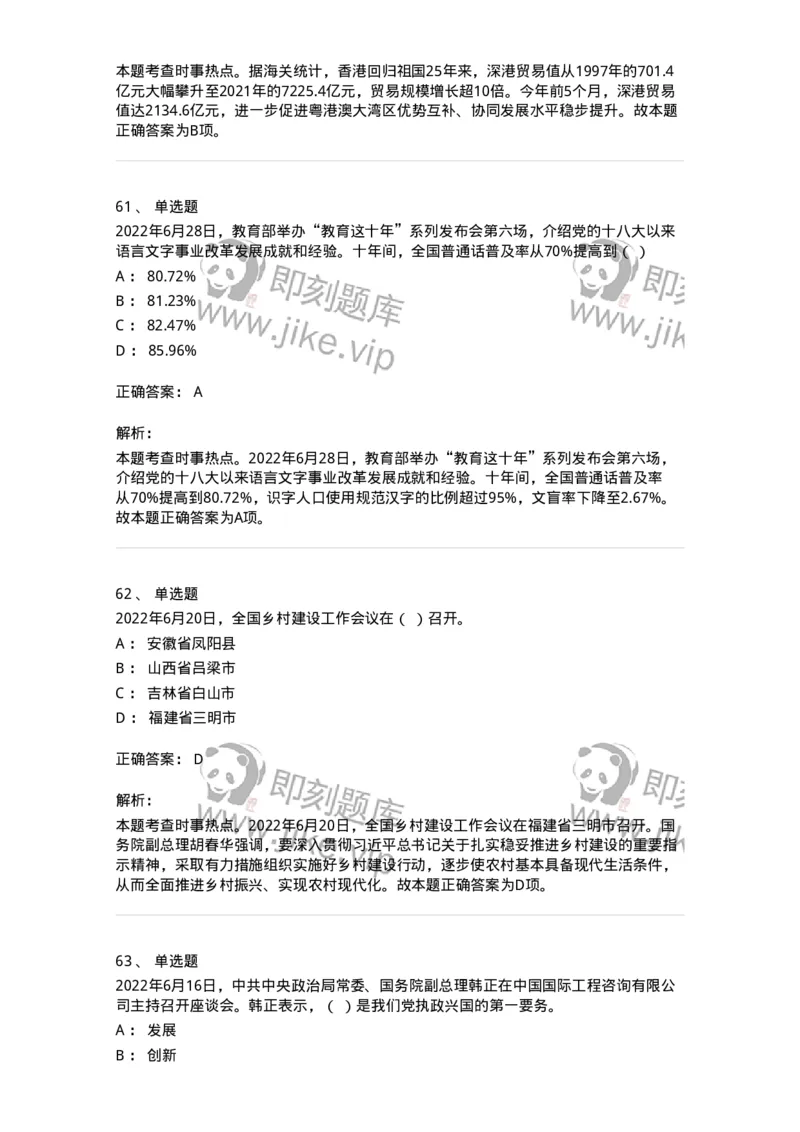 662506-2022年6月时政热点练习题-173642_军队文职(1)_01.军队文职真题-专业课_（全）版本一（历年真题+章节练习+模拟题）_公共科目(军队文职)_章节练习_题目+解析
