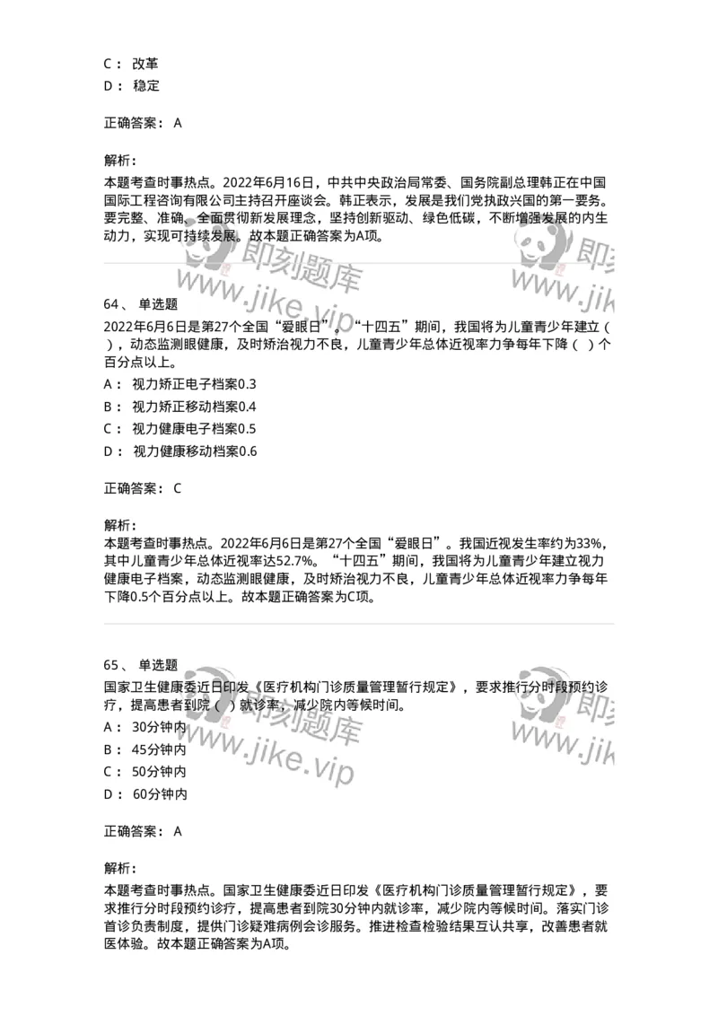 662506-2022年6月时政热点练习题-173642_军队文职(1)_01.军队文职真题-专业课_（全）版本一（历年真题+章节练习+模拟题）_公共科目(军队文职)_章节练习_题目+解析