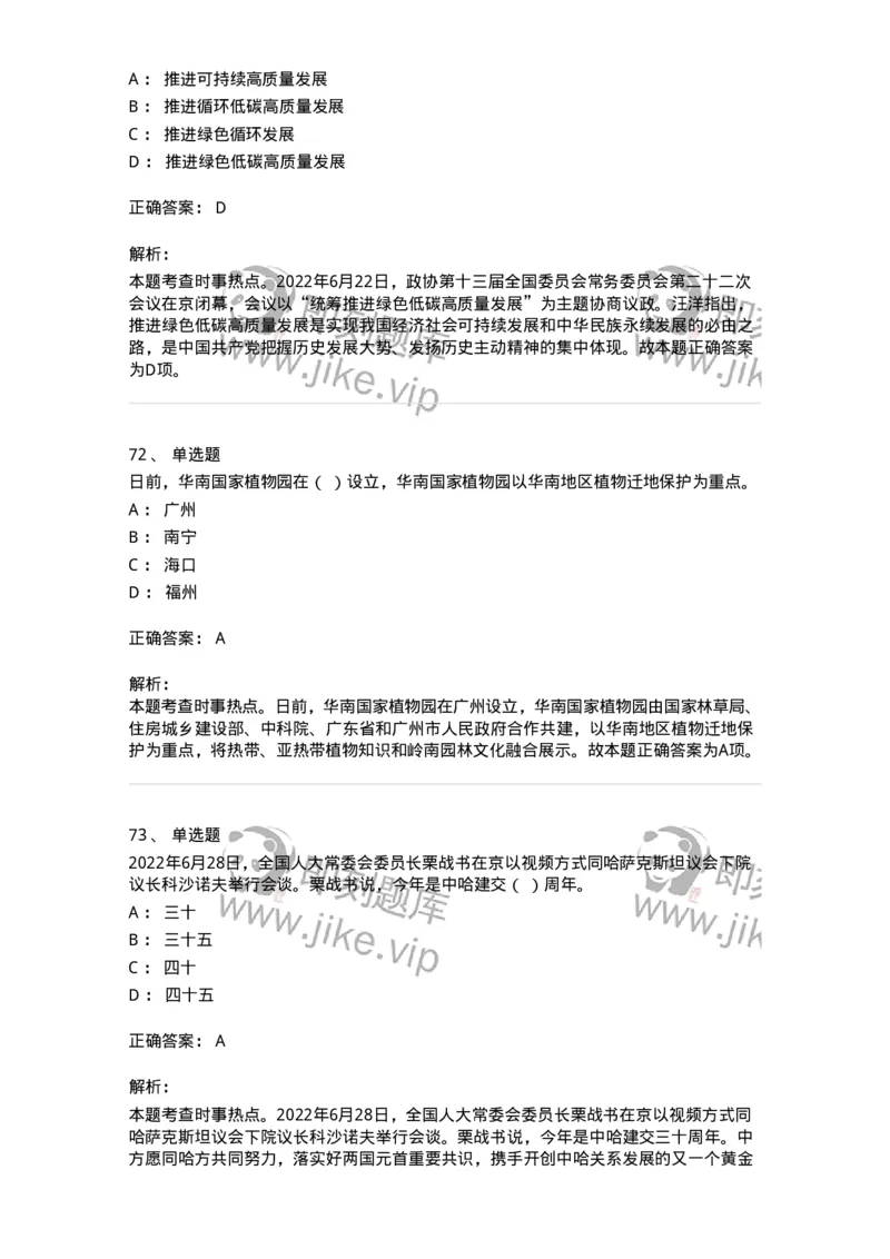 662506-2022年6月时政热点练习题-173642_军队文职(1)_01.军队文职真题-专业课_（全）版本一（历年真题+章节练习+模拟题）_公共科目(军队文职)_章节练习_题目+解析