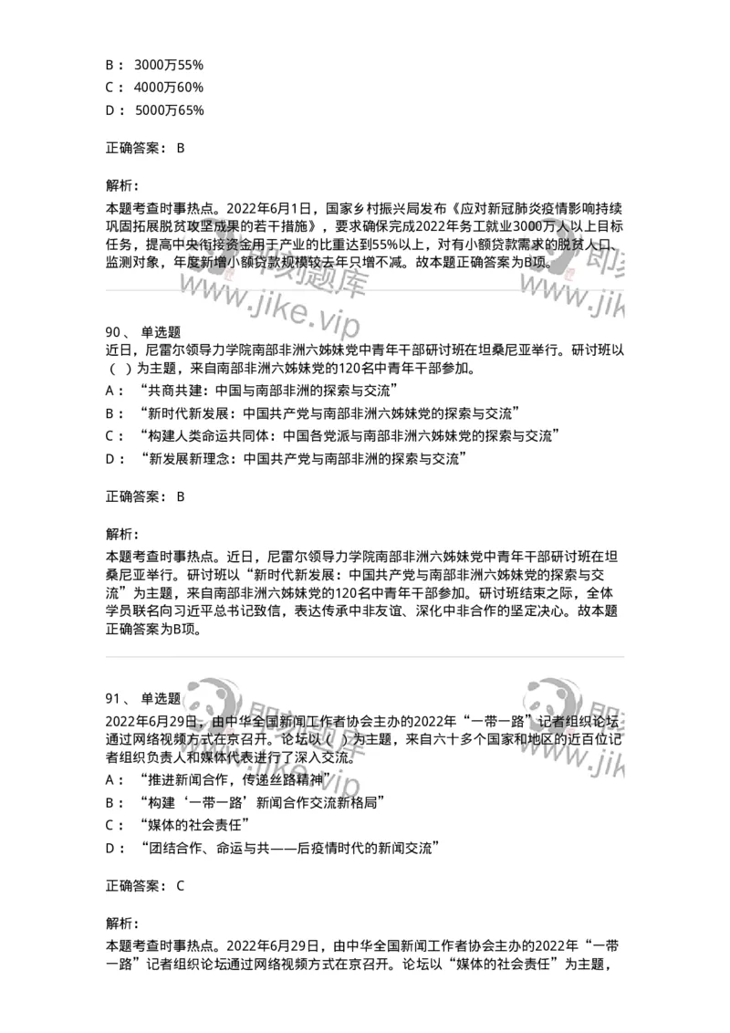 662506-2022年6月时政热点练习题-173642_军队文职(1)_01.军队文职真题-专业课_（全）版本一（历年真题+章节练习+模拟题）_公共科目(军队文职)_章节练习_题目+解析
