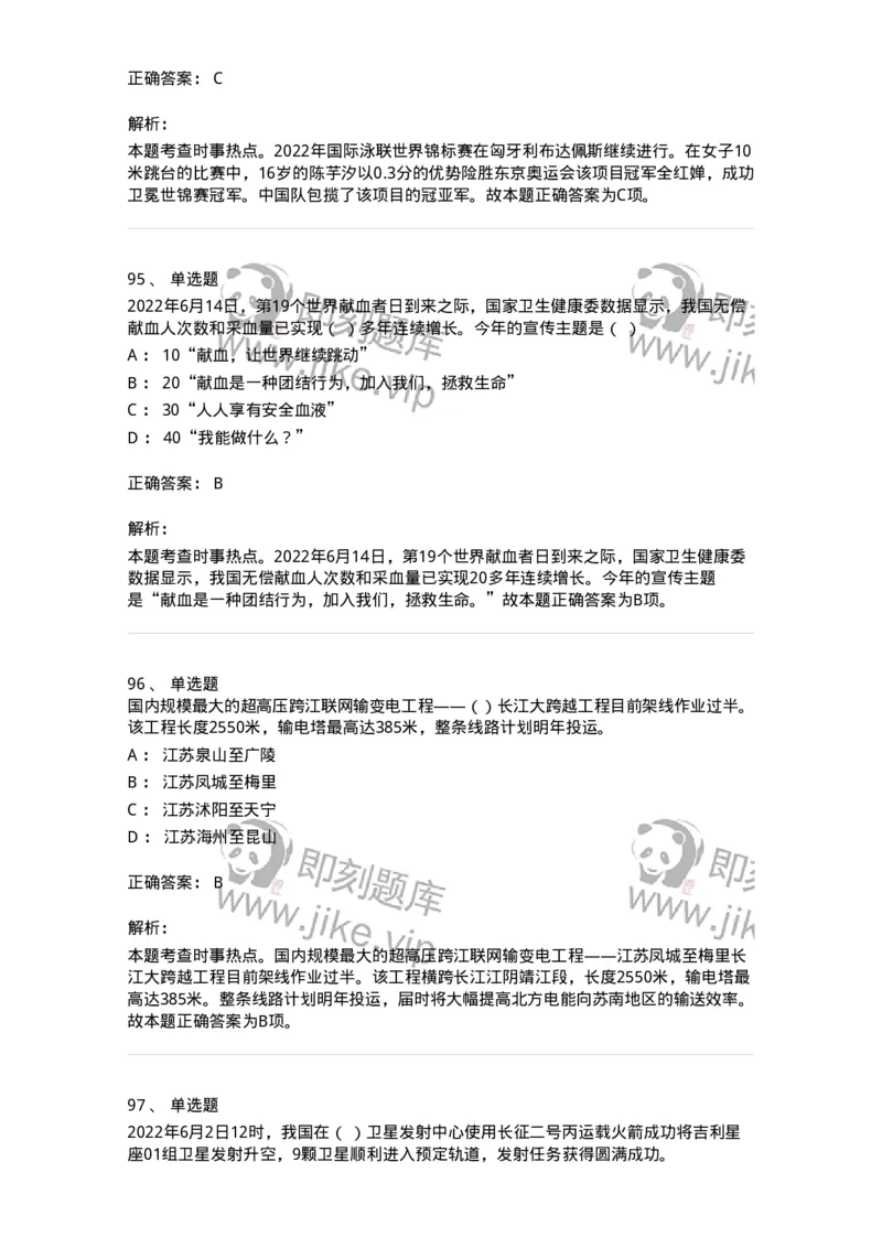 662506-2022年6月时政热点练习题-173642_军队文职(1)_01.军队文职真题-专业课_（全）版本一（历年真题+章节练习+模拟题）_公共科目(军队文职)_章节练习_题目+解析