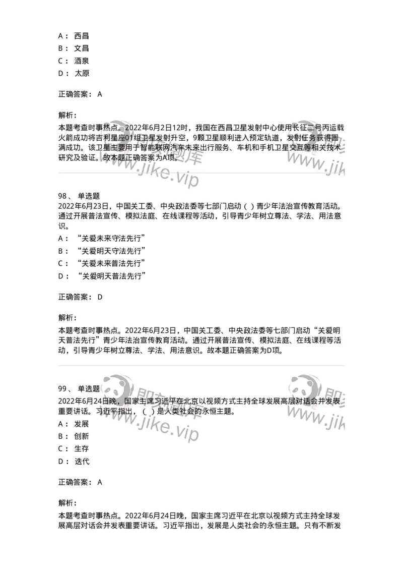 662506-2022年6月时政热点练习题-173642_军队文职(1)_01.军队文职真题-专业课_（全）版本一（历年真题+章节练习+模拟题）_公共科目(军队文职)_章节练习_题目+解析