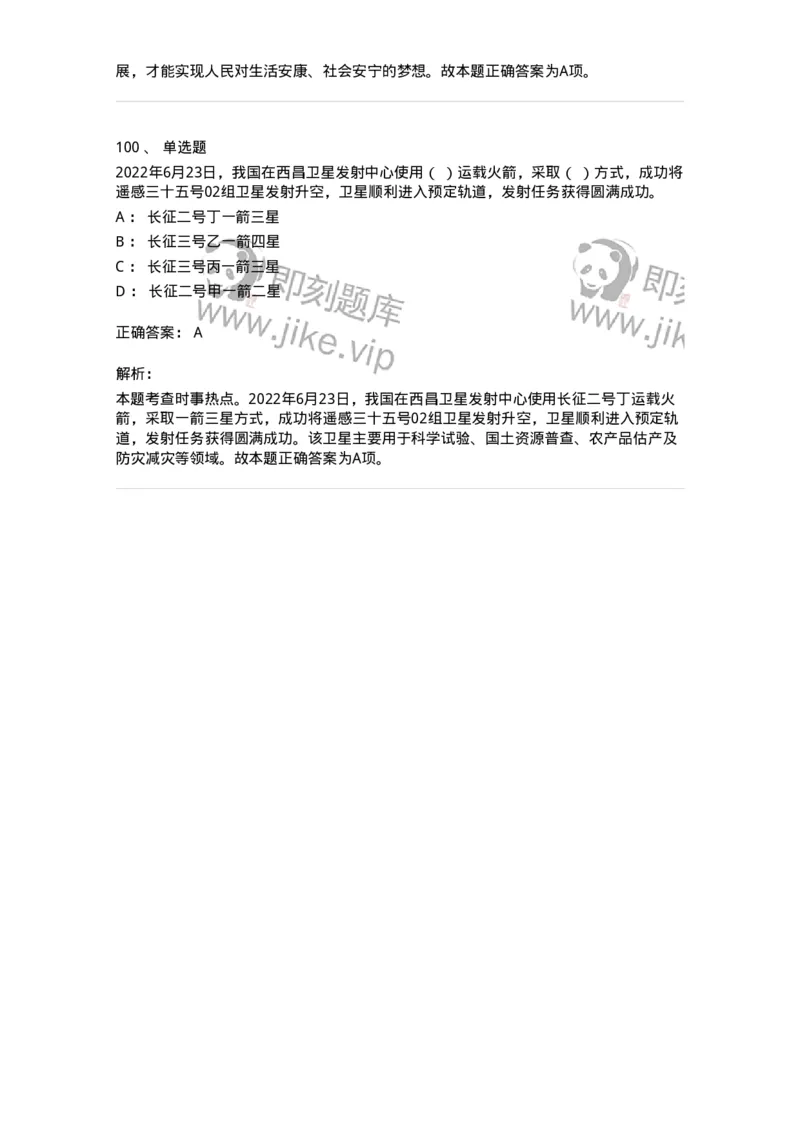662506-2022年6月时政热点练习题-173642_军队文职(1)_01.军队文职真题-专业课_（全）版本一（历年真题+章节练习+模拟题）_公共科目(军队文职)_章节练习_题目+解析