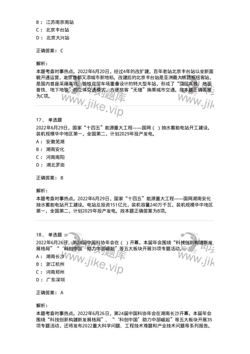 662506-2022年6月时政热点练习题-173642_军队文职(1)_01.军队文职真题-专业课_（全）版本一（历年真题+章节练习+模拟题）_公共科目(军队文职)_章节练习_题目+解析