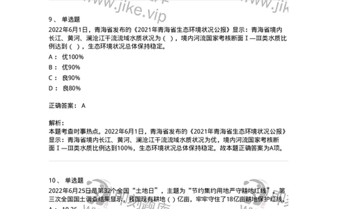 662506-2022年6月时政热点练习题-173642_军队文职(1)_01.军队文职真题-专业课_（全）版本一（历年真题+章节练习+模拟题）_公共科目(军队文职)_章节练习_题目+解析