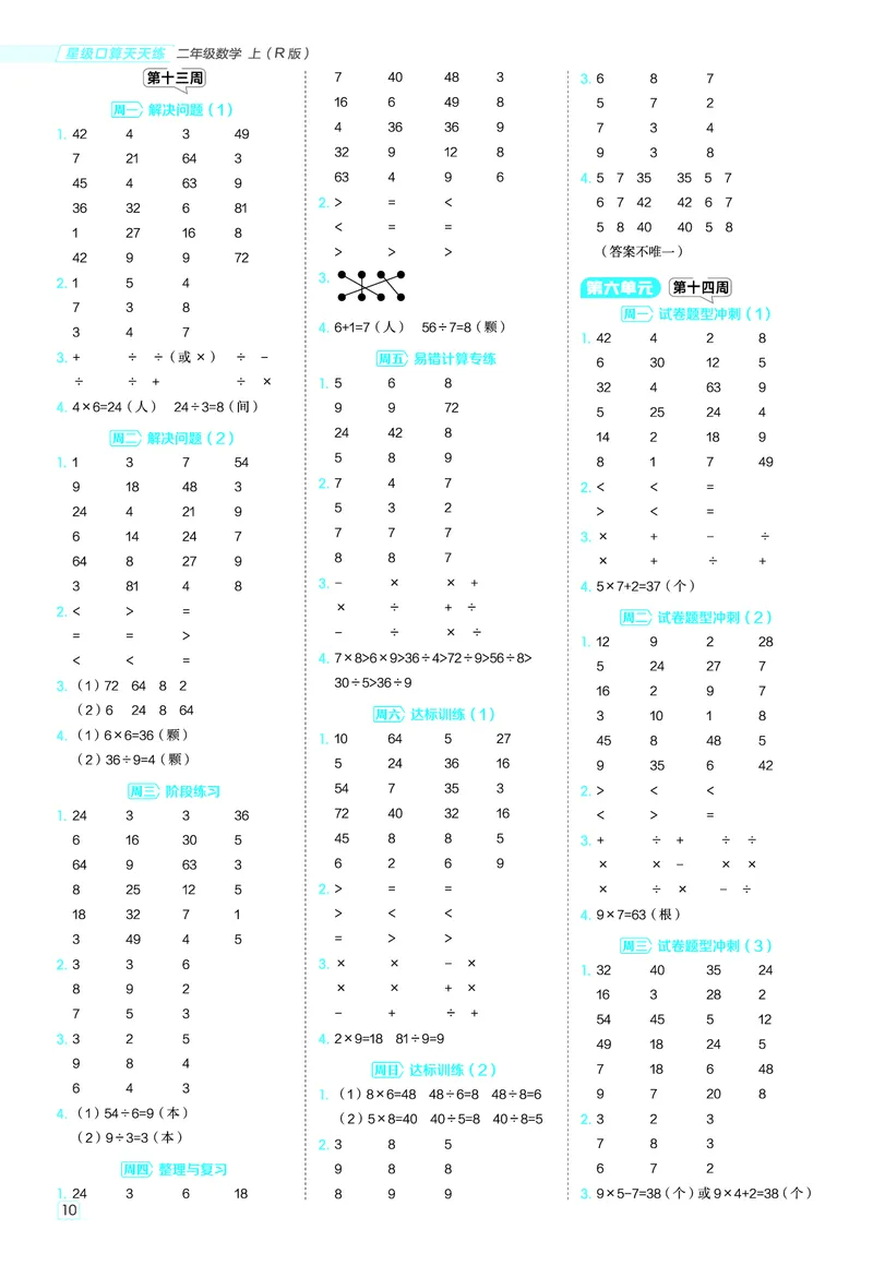 25秋星级口算天天练二年级数学上（R版）答案_🍎星级口算人教25年上册(1)