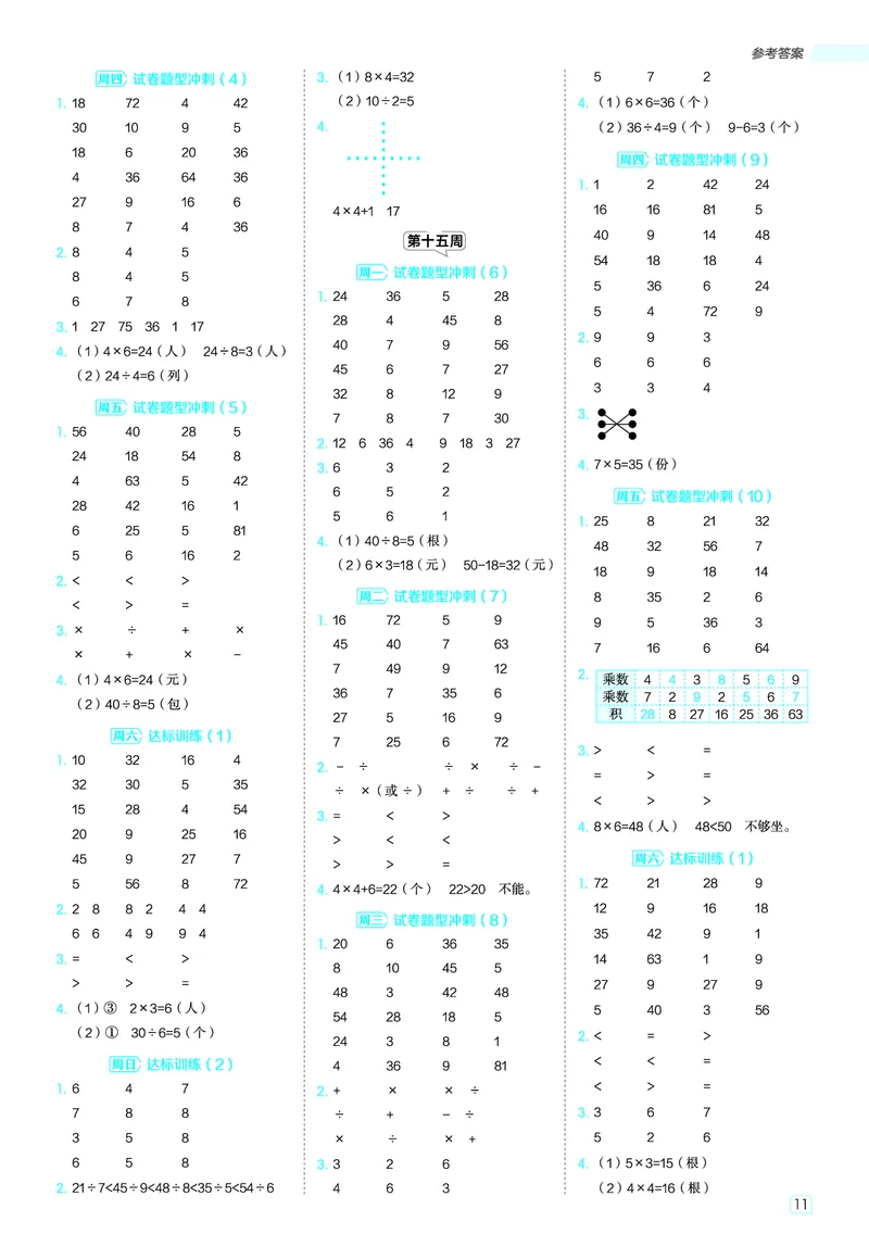 25秋星级口算天天练二年级数学上（R版）答案_🍎星级口算人教25年上册(1)