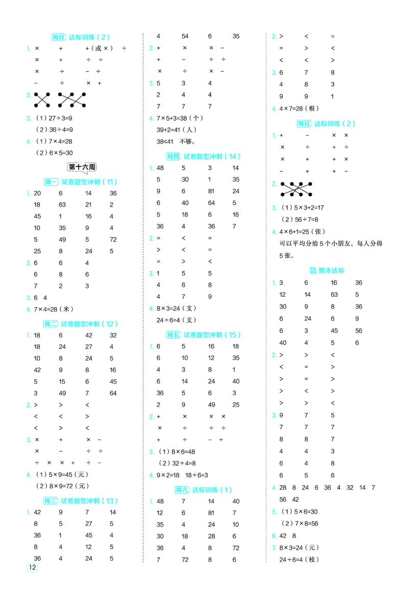 25秋星级口算天天练二年级数学上（R版）答案_🍎星级口算人教25年上册(1)